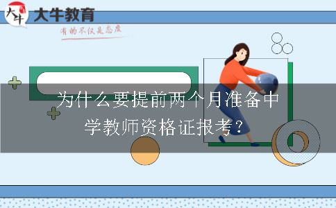 中学教师资格证报考