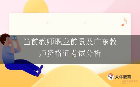 教师行业