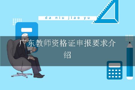 教师资格证申报