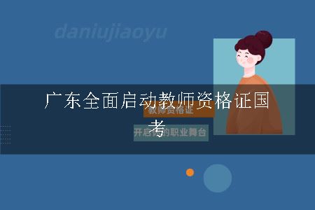 教师资格证注意事项