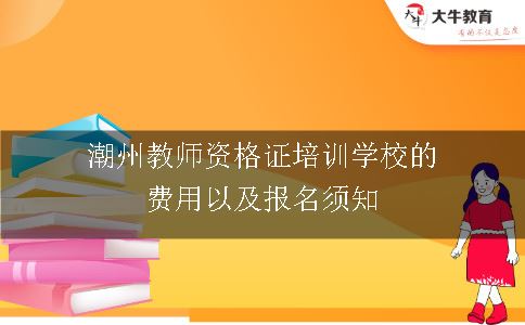 教师资格证培训