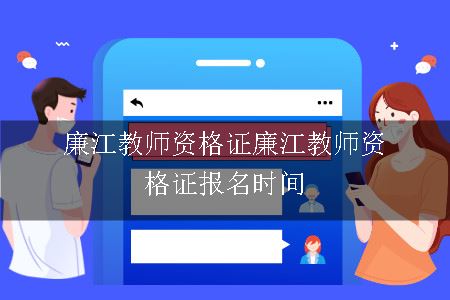 教师资格证报名时间