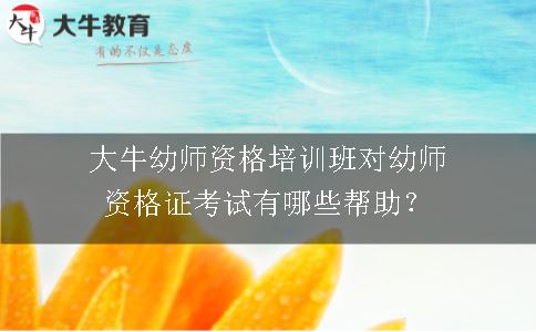 幼师资格培训