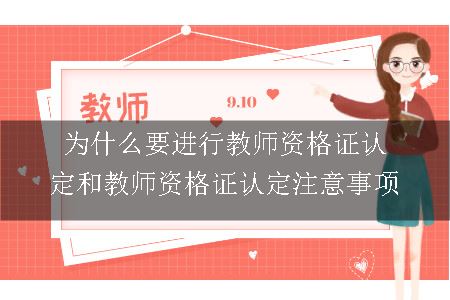 教师资格证认定