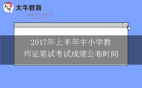 中小学教师证考试