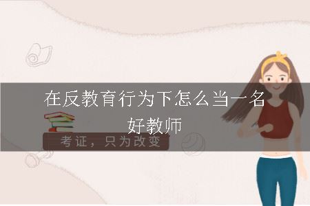 教师资格证