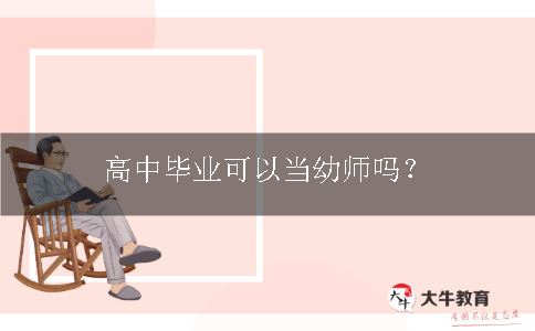 幼儿教师资格证