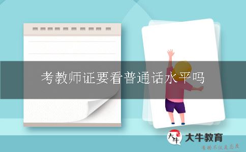 非师范生考教师证要报班吗