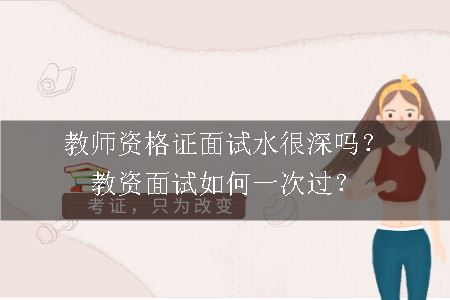 教师面试考核分值表