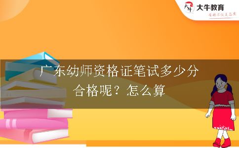 广东幼师资格证笔试,广东幼师资格证,幼师资格证笔试