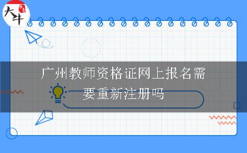 广州教师资格证网上报名,广州教师资格证,教师资格证