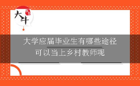 大学应届毕业生,大学应届毕业生考编,应届毕业考教资