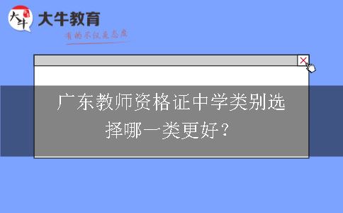 初级中学教师资格证