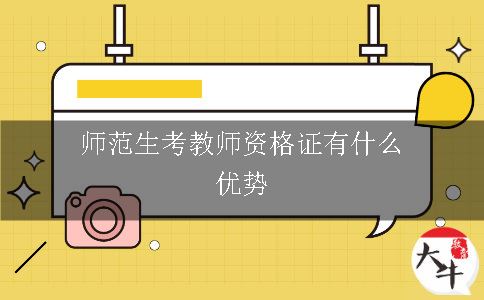 考幼儿教师资格证