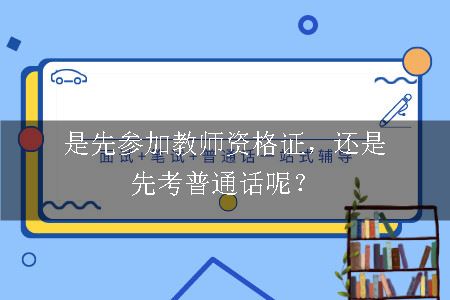 教师资格证考试