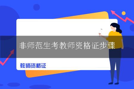 教师资格笔试成绩