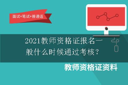 广东教师资格证报名