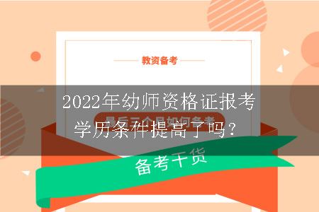 幼师资格证报考