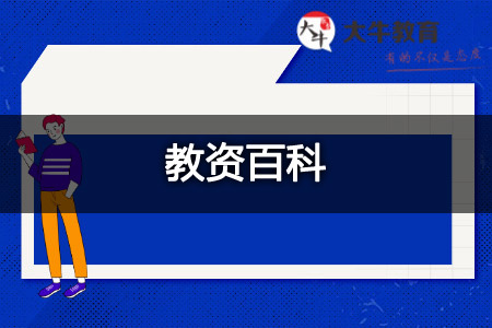 中小学教师资格证报考