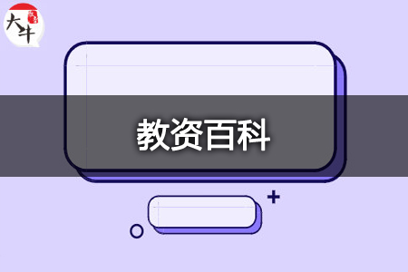 教师资格笔试费