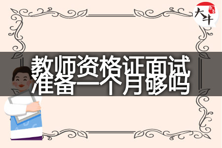 2023下半年教师资格证面试