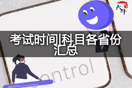 中小学教师资格证考试时间