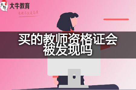 买的教师资格证录入系统