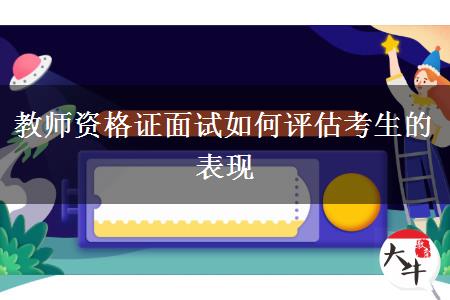 2023年教师资格证面试