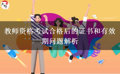 深圳幼儿教师资格考试合格