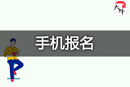 教师资格证笔面手机报名