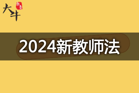 非师范生报考教资