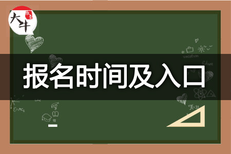 教师资格证报名入口