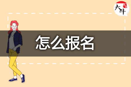 成人高考