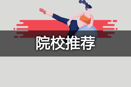 自考专升本院校
