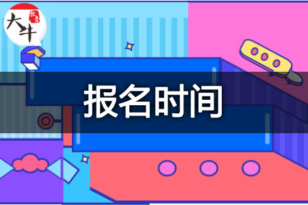 幼儿教师资格证报名