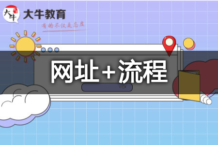 幼师证报名网址