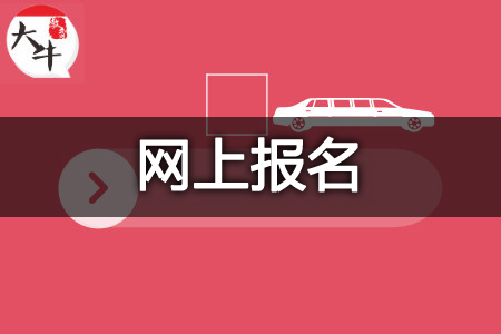 自学考试报名