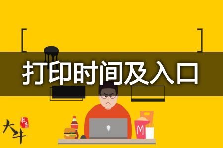 准考证打印