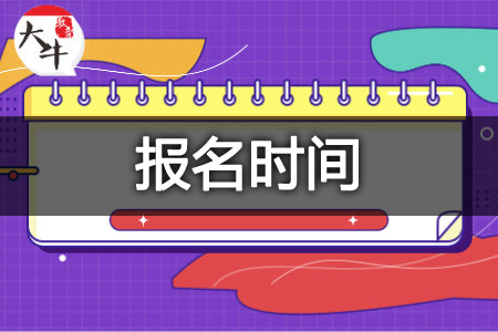 自学考试报名