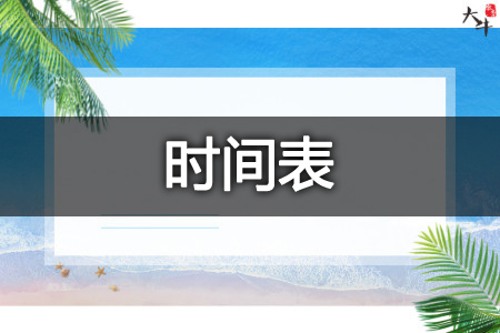 2024成人高考