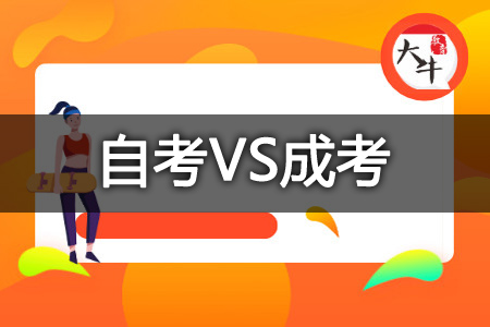 自考成考继续教育