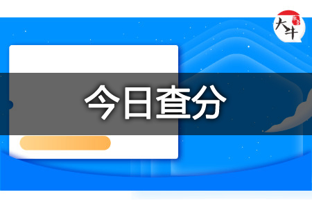 教资笔试成绩复核