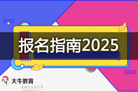 成人高考