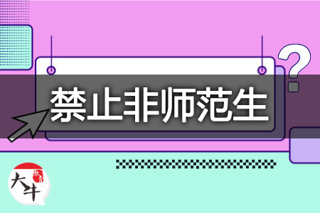 教资考试