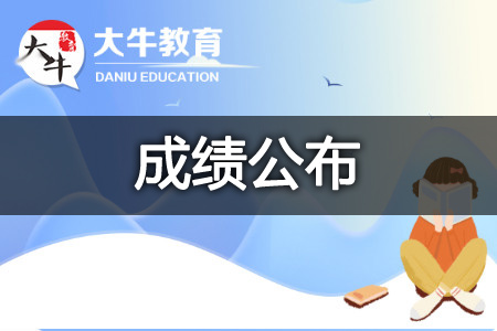 教资面试成绩