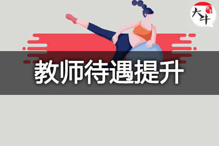 教师证