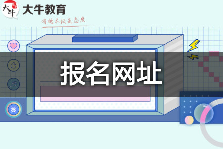 教资普通话考试网址