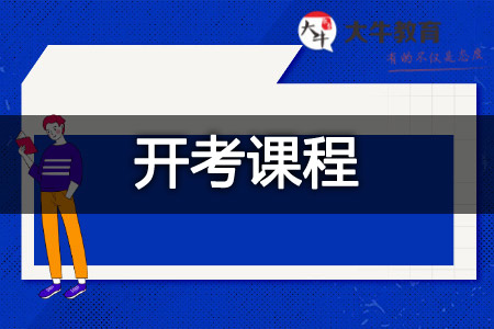 自考本科
