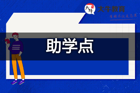 助学点
