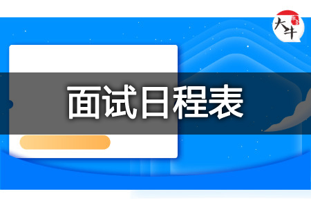 小学教资面试
